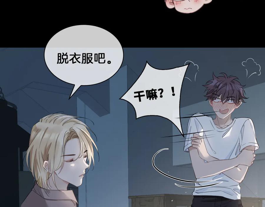 皇太子的初恋 第20话 是梦还是现实？ 第38页