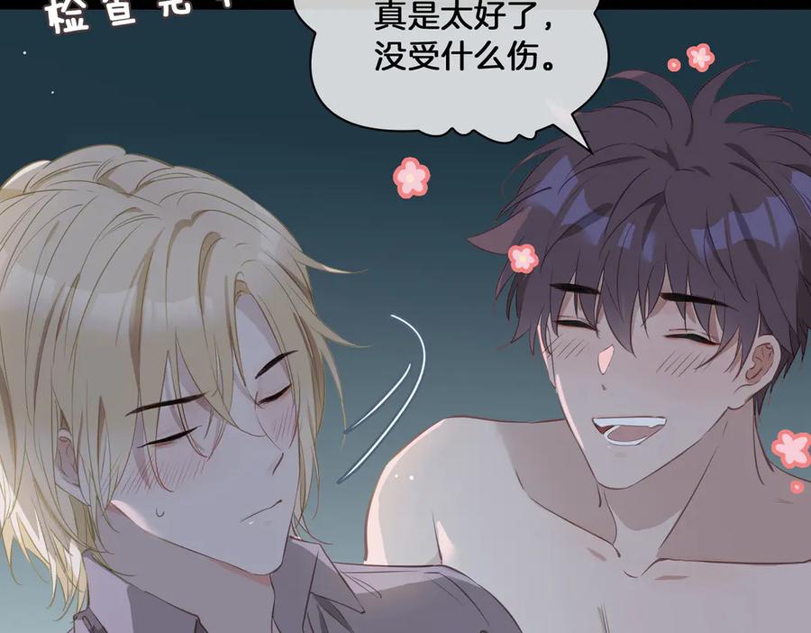 皇太子的初恋 第20话 是梦还是现实？ 第71页