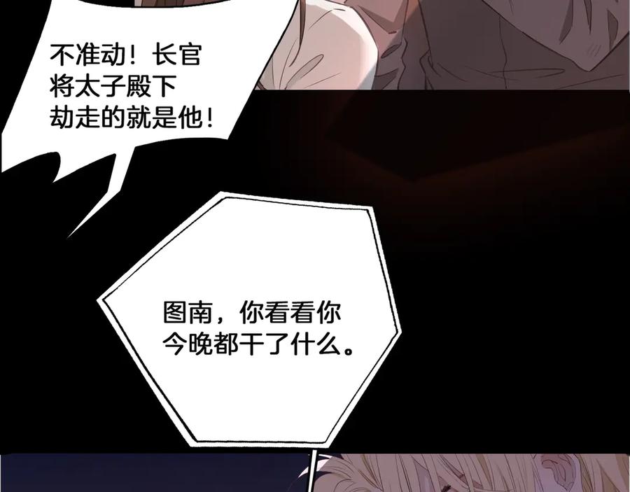 皇太子的初恋 第20话 是梦还是现实？ 第3页