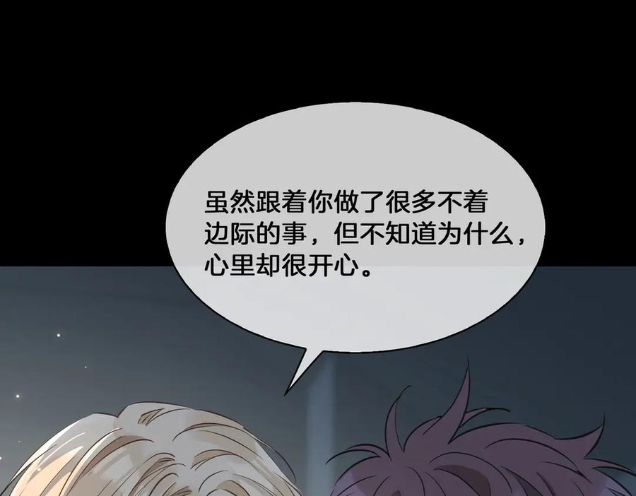 皇太子的初恋 第20话 是梦还是现实？ 第62页