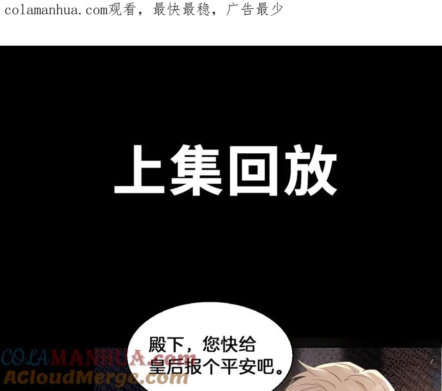 皇太子的初恋 第20话 是梦还是现实？ 第1页