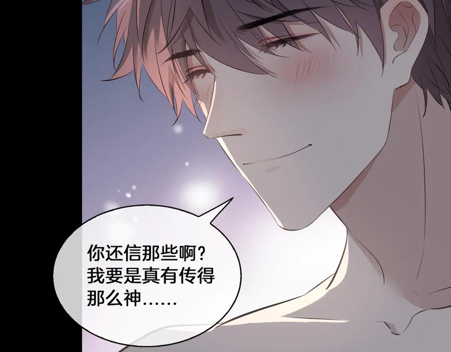 皇太子的初恋 第20话 是梦还是现实？ 第80页