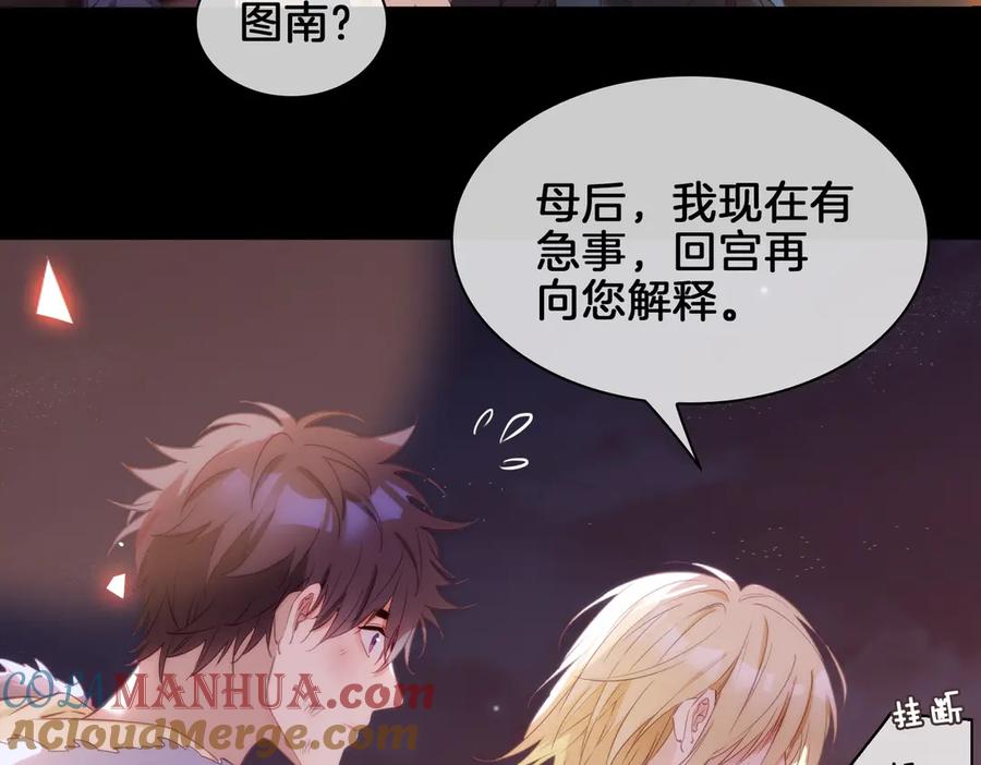 皇太子的初恋 第20话 是梦还是现实？ 第17页