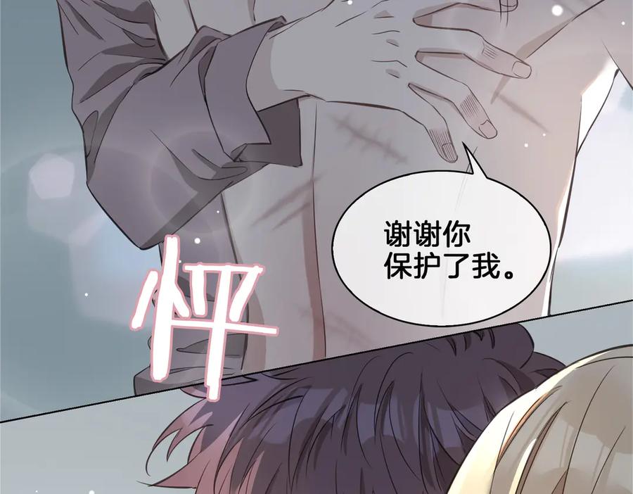 皇太子的初恋 第20话 是梦还是现实？ 第95页