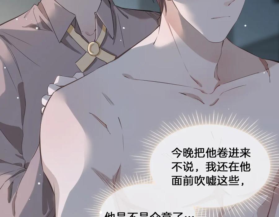 皇太子的初恋 第20话 是梦还是现实？ 第58页