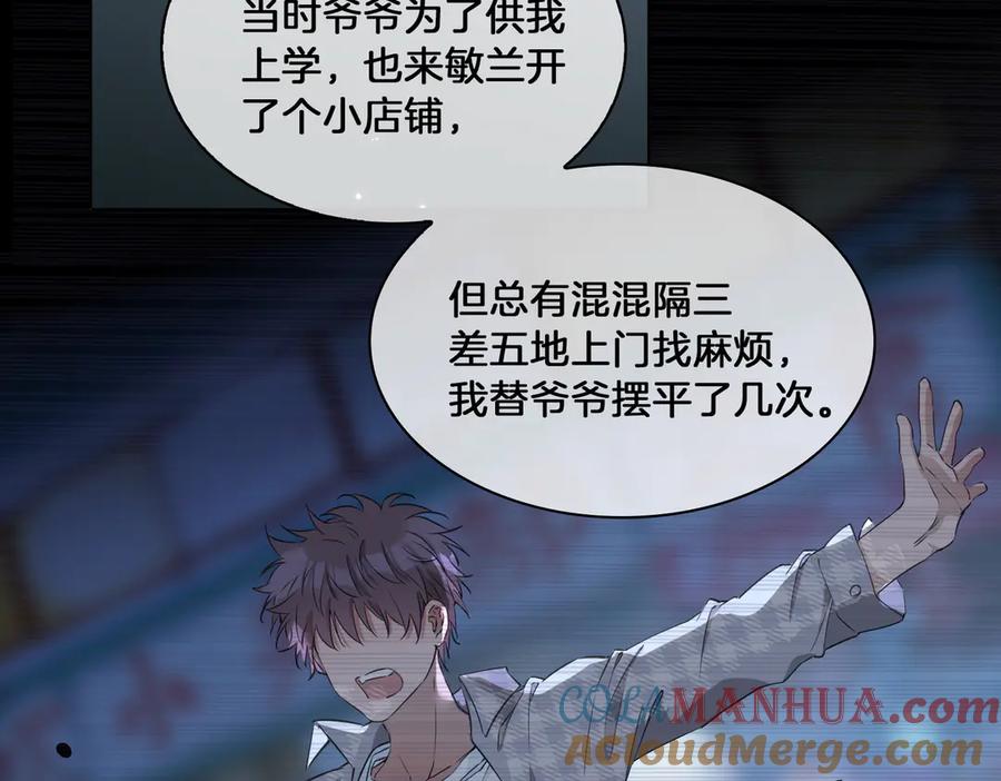 皇太子的初恋 第20话 是梦还是现实？ 第85页