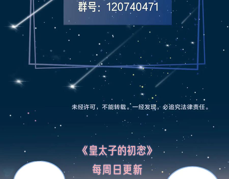 皇太子的初恋 第20话 是梦还是现实？ 第115页