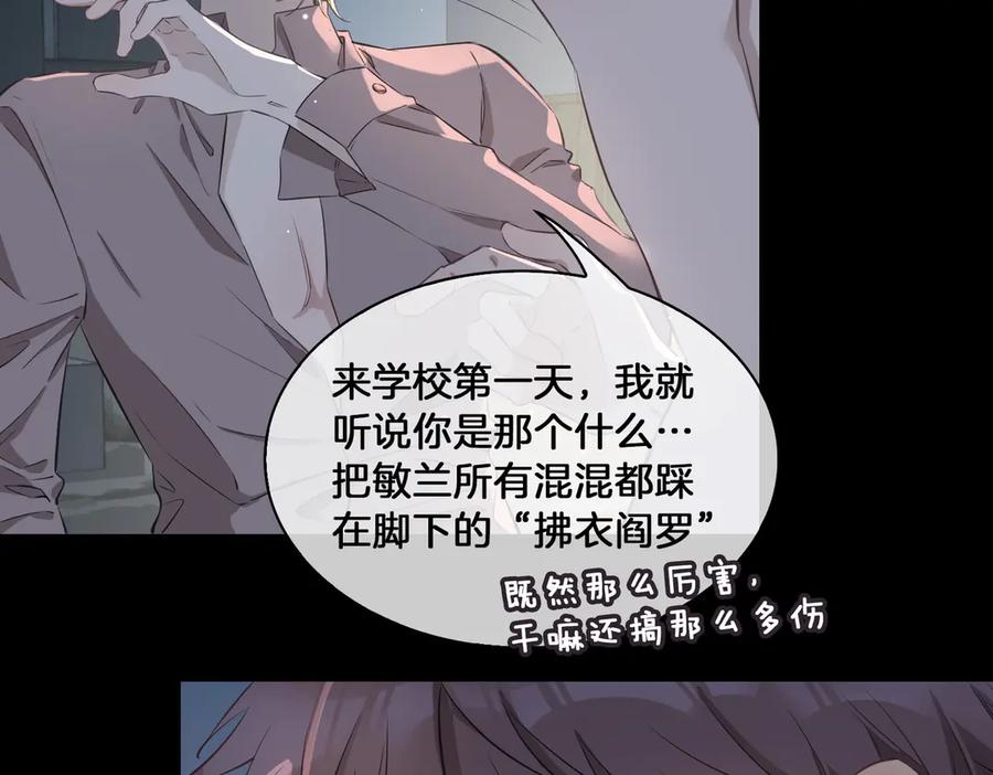 皇太子的初恋 第20话 是梦还是现实？ 第79页