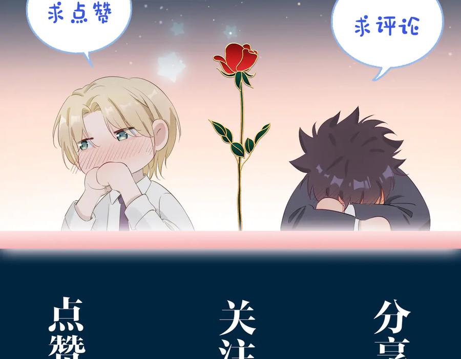 皇太子的初恋 第20话 是梦还是现实？ 第116页
