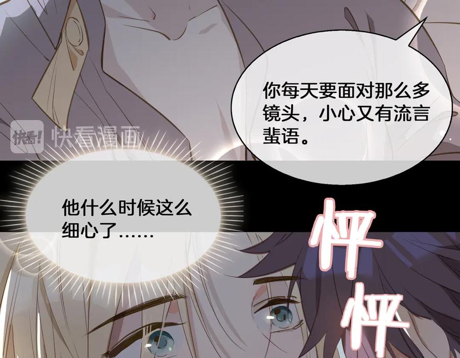 皇太子的初恋 第20话 是梦还是现实？ 第75页