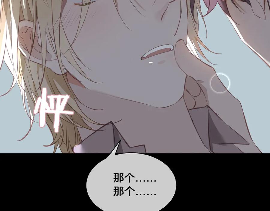 皇太子的初恋 第20话 是梦还是现实？ 第76页