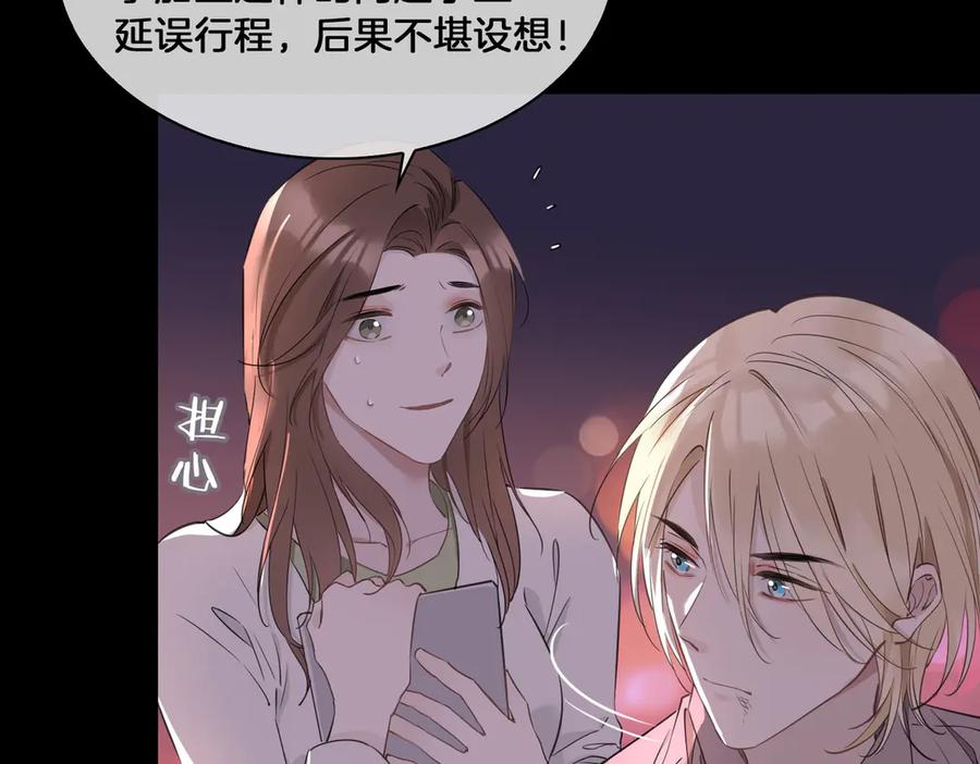 皇太子的初恋 第20话 是梦还是现实？ 第24页