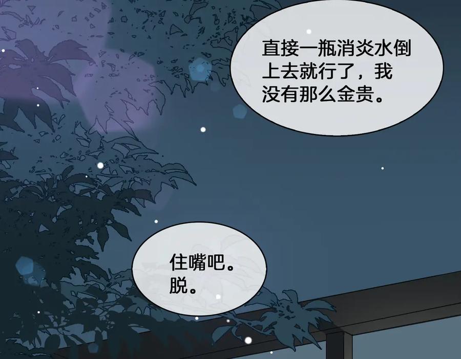 皇太子的初恋 第20话 是梦还是现实？ 第43页