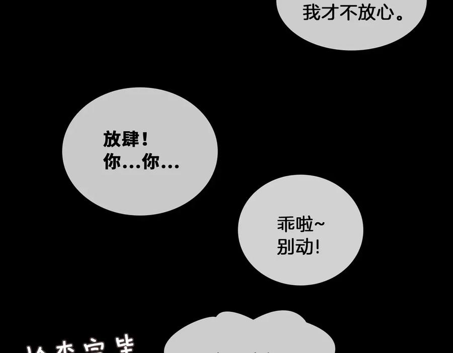 皇太子的初恋 第20话 是梦还是现实？ 第70页