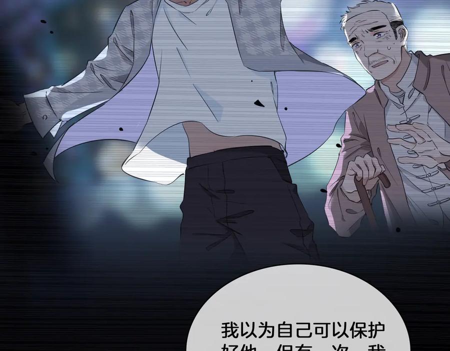皇太子的初恋 第20话 是梦还是现实？ 第86页