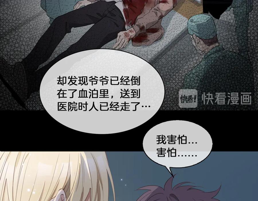皇太子的初恋 第20话 是梦还是现实？ 第88页