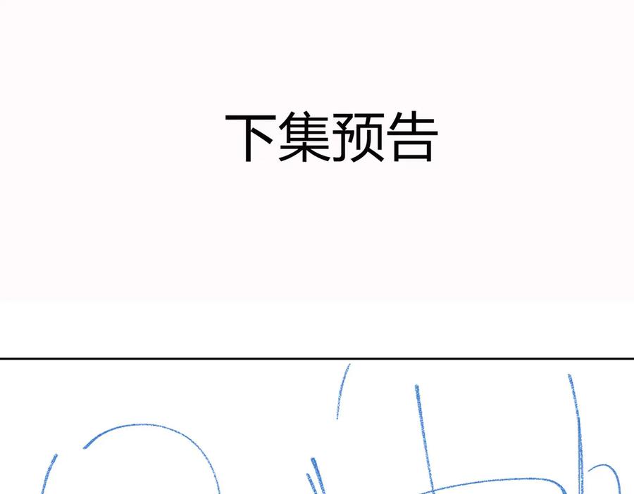 皇太子的初恋 第20话 是梦还是现实？ 第104页