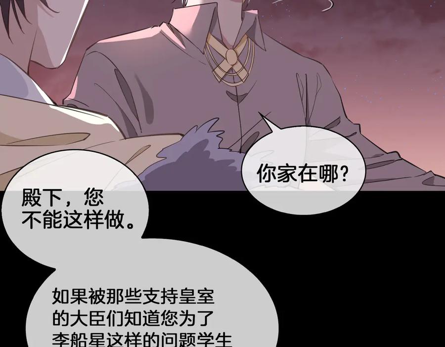 皇太子的初恋 第20话 是梦还是现实？ 第23页