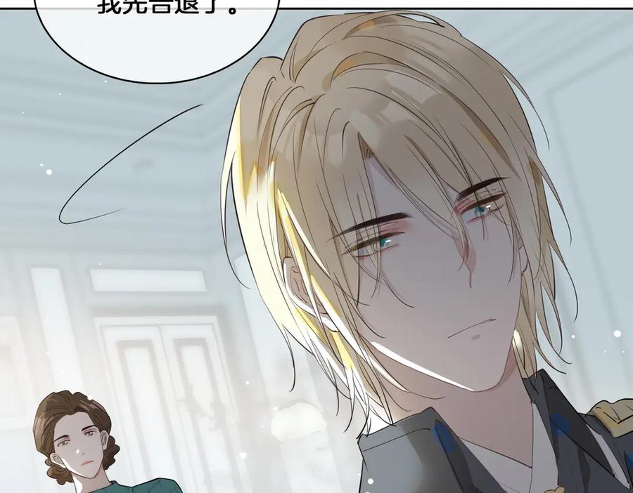 皇太子的初恋 第21话 挂念 第43页