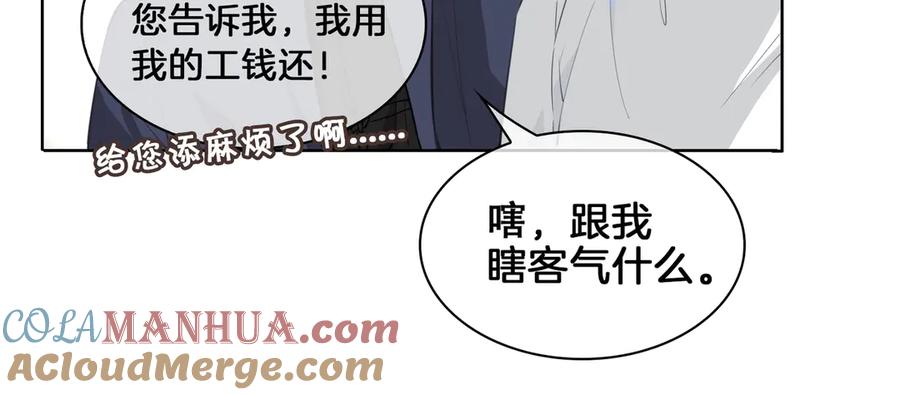 皇太子的初恋 第21话 挂念 第73页