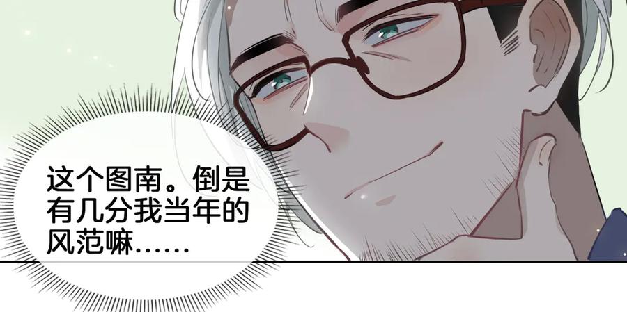 皇太子的初恋 第21话 挂念 第88页