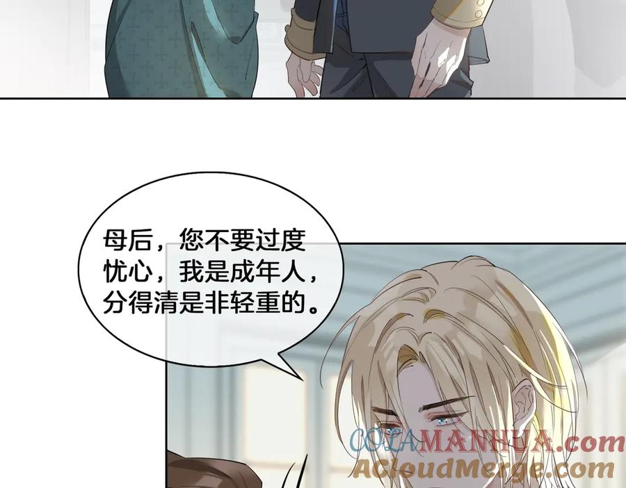 皇太子的初恋 第21话 挂念 第41页
