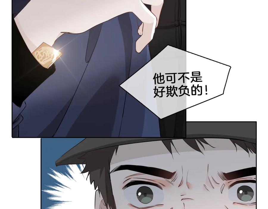 皇太子的初恋 第21话 挂念 第56页