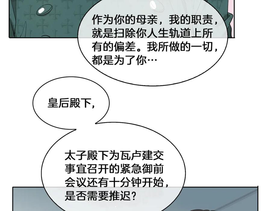 皇太子的初恋 第21话 挂念 第36页