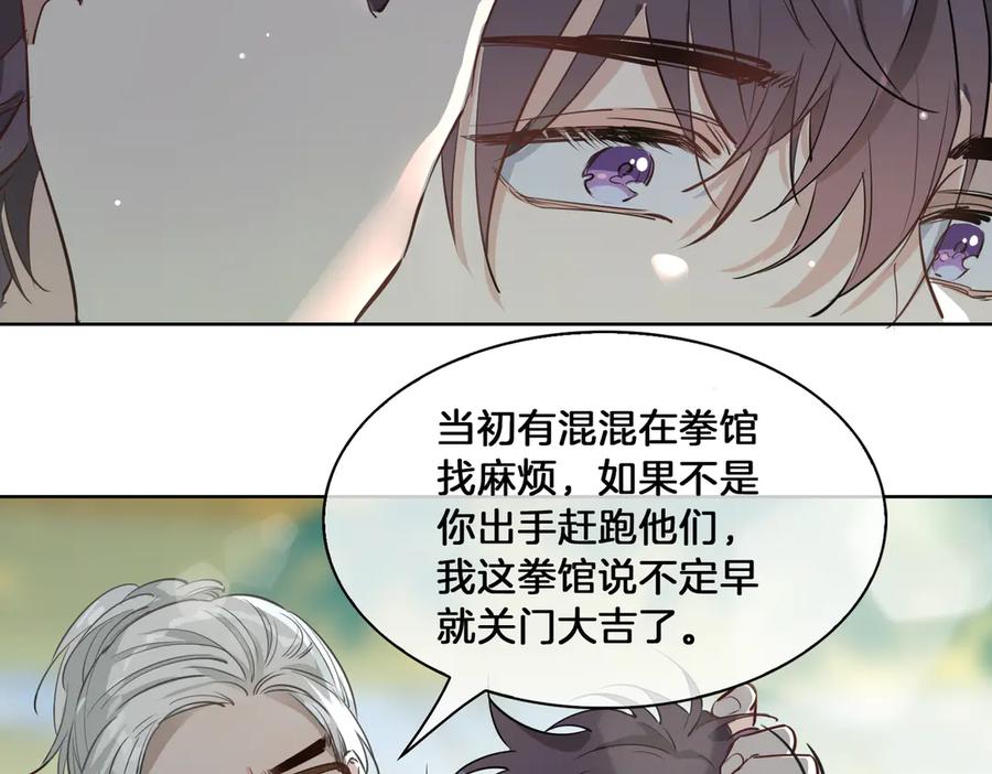 皇太子的初恋 第21话 挂念 第91页