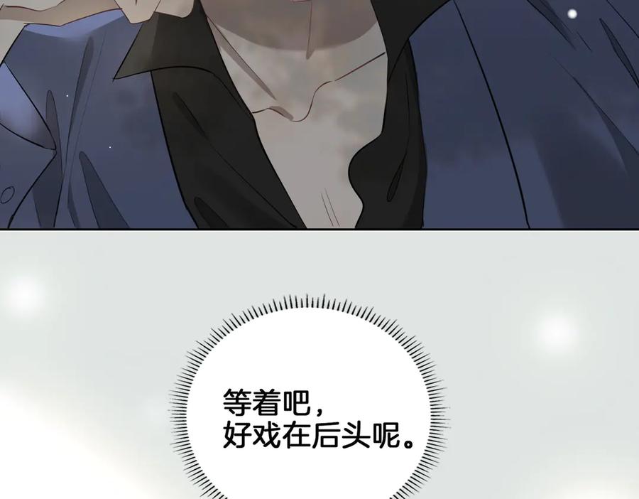 皇太子的初恋 第21话 挂念 第100页
