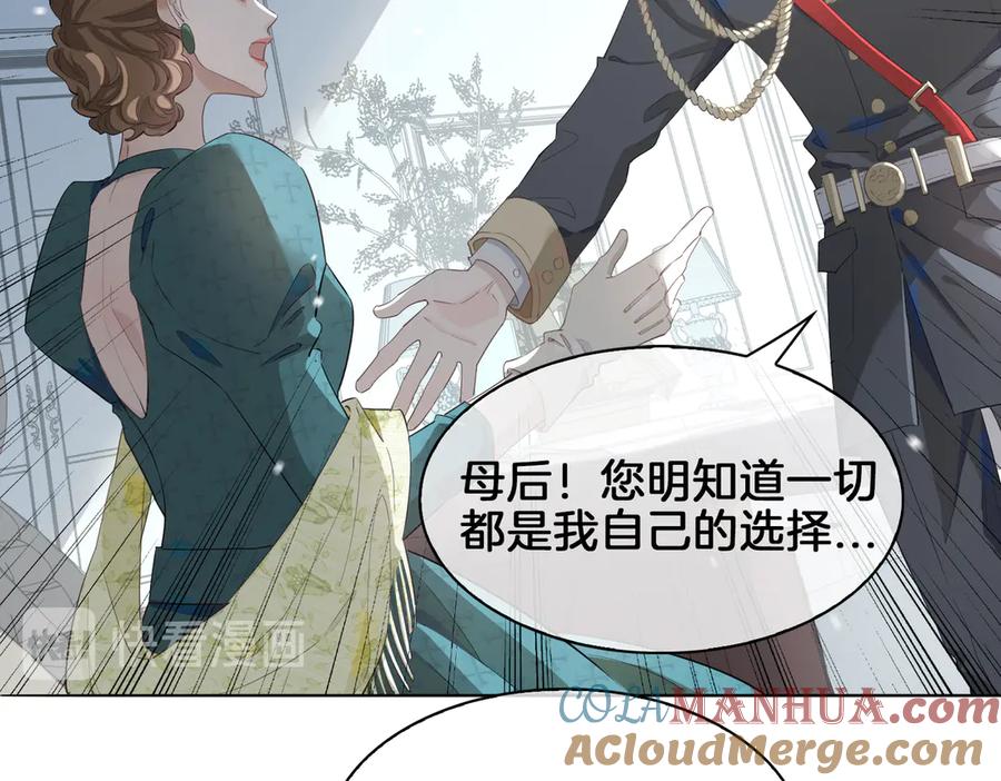 皇太子的初恋 第21话 挂念 第21页