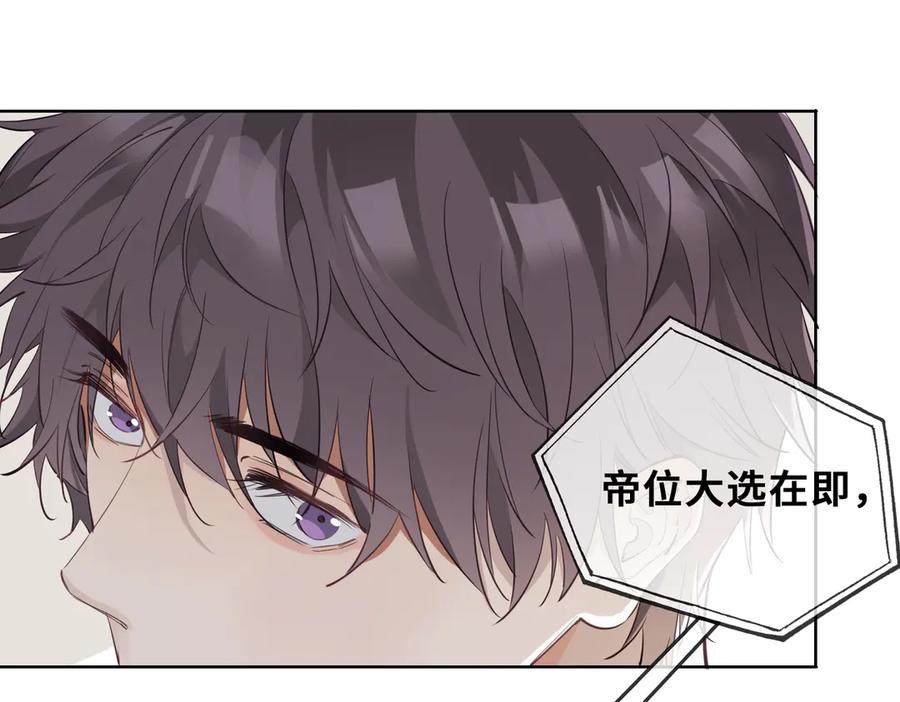 皇太子的初恋 第21话 挂念 第74页