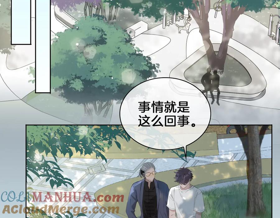 皇太子的初恋 第21话 挂念 第85页