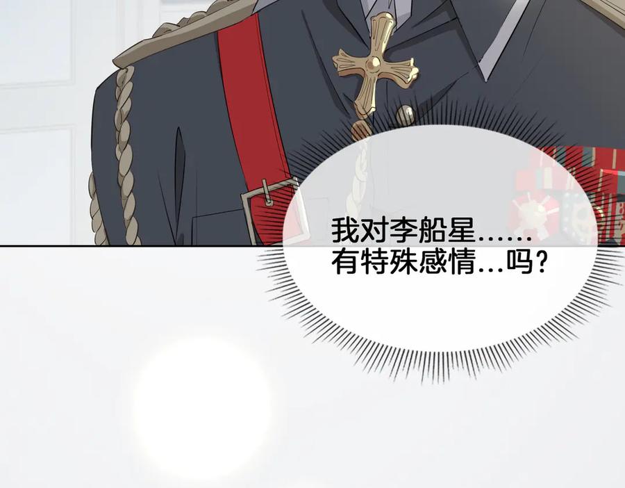皇太子的初恋 第21话 挂念 第27页