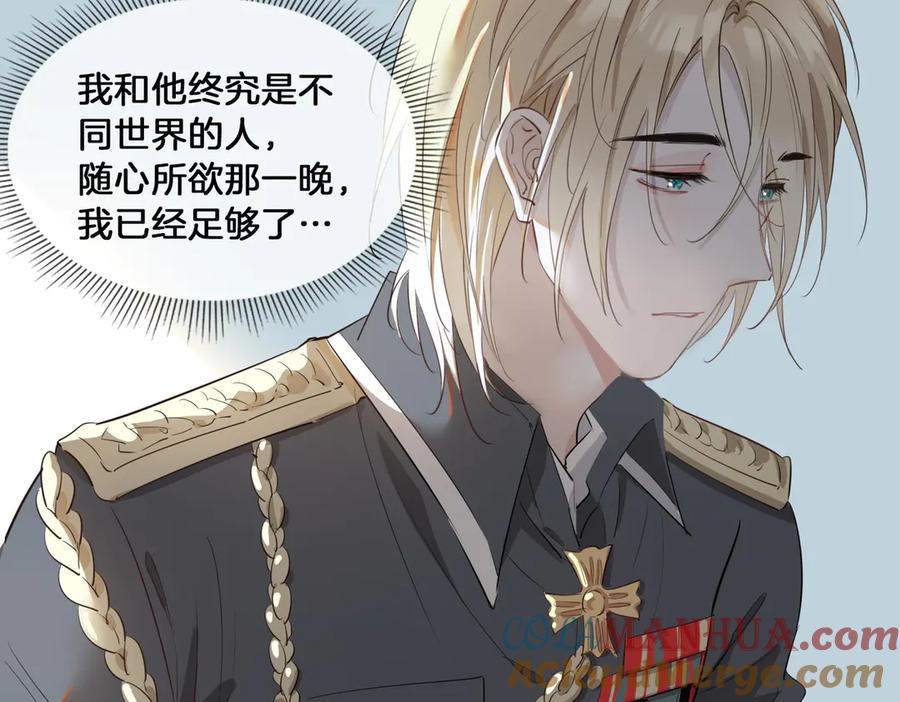 皇太子的初恋 第21话 挂念 第45页