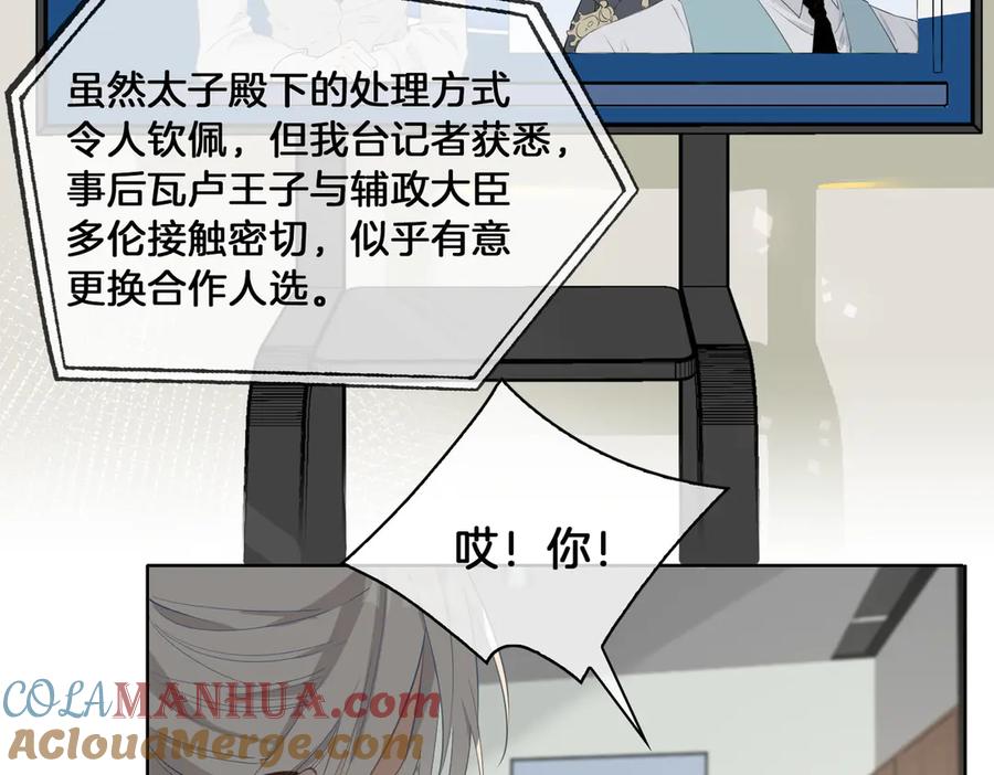 皇太子的初恋 第21话 挂念 第49页