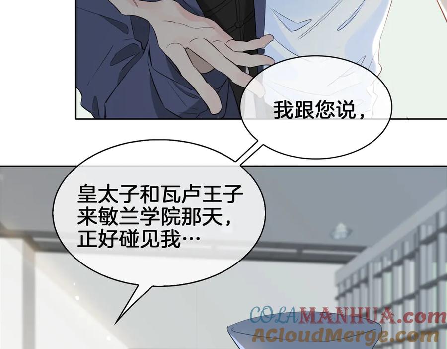 皇太子的初恋 第21话 挂念 第81页