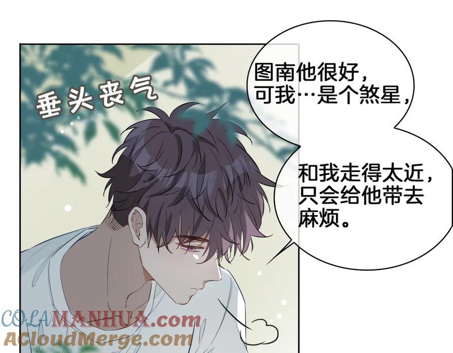 皇太子的初恋 第21话 挂念 第89页