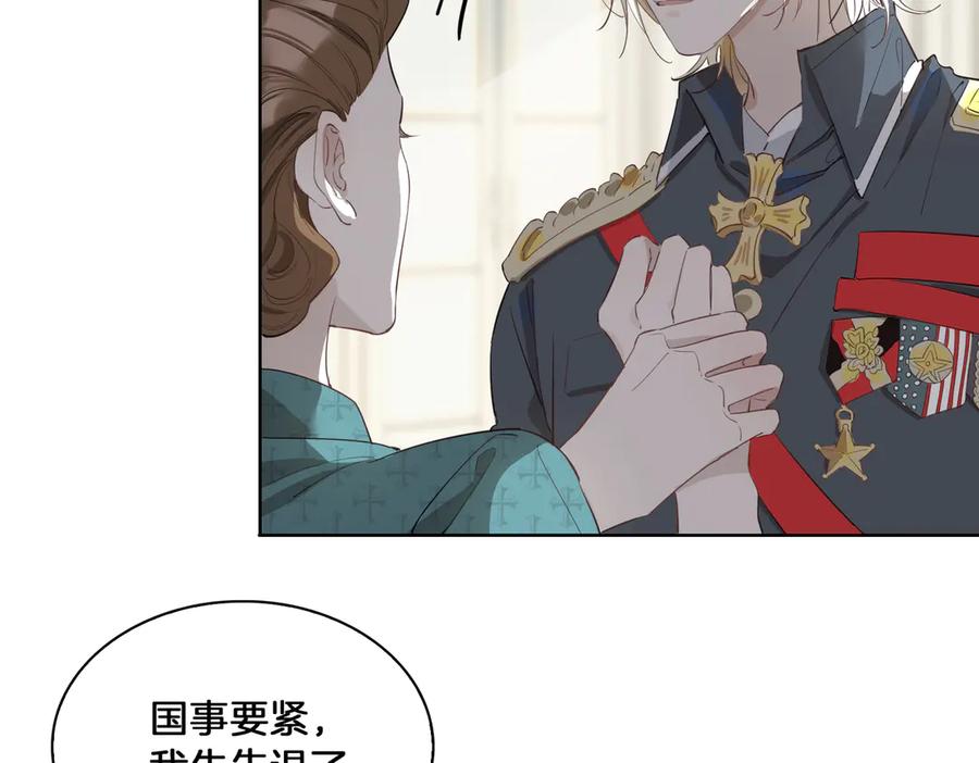 皇太子的初恋 第21话 挂念 第42页