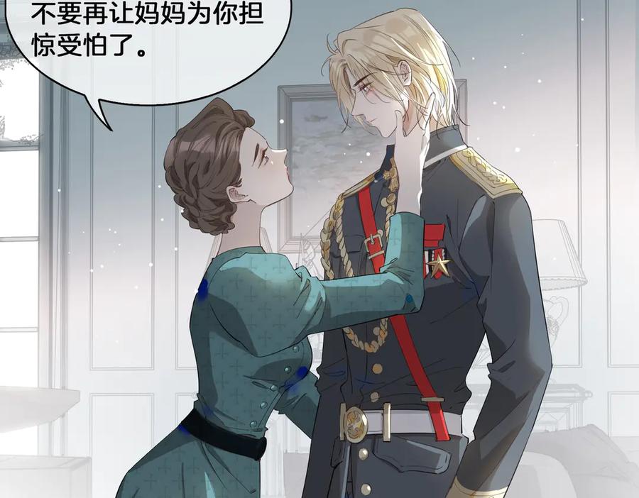 皇太子的初恋 第21话 挂念 第40页