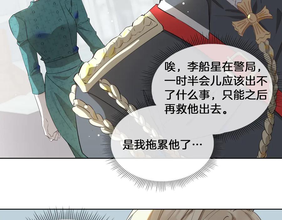 皇太子的初恋 第21话 挂念 第44页
