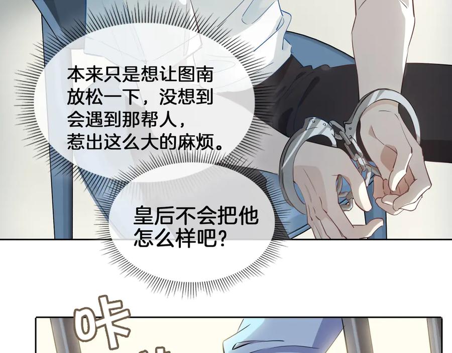 皇太子的初恋 第21话 挂念 第63页