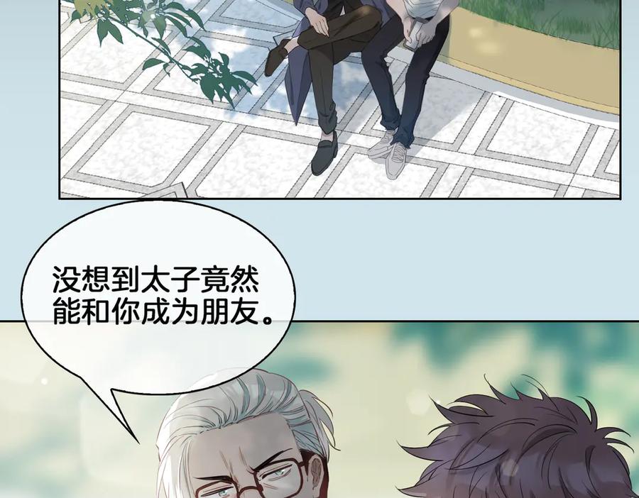皇太子的初恋 第21话 挂念 第86页