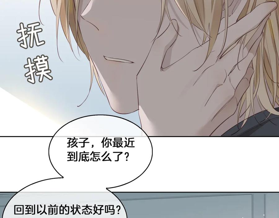 皇太子的初恋 第21话 挂念 第39页