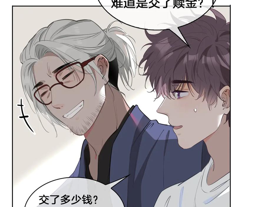 皇太子的初恋 第21话 挂念 第72页