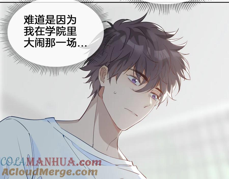 皇太子的初恋 第21话 挂念 第77页