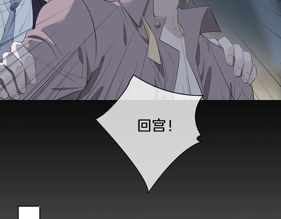 皇太子的初恋 第21话 挂念 第15页