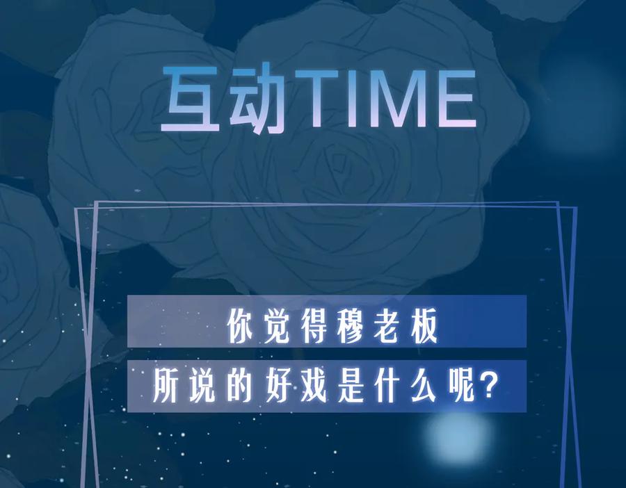 皇太子的初恋 第21话 挂念 第107页