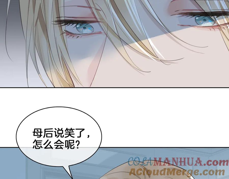 皇太子的初恋 第21话 挂念 第25页