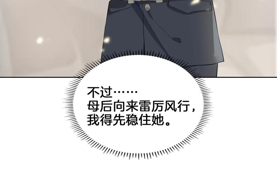 皇太子的初恋 第21话 挂念 第32页